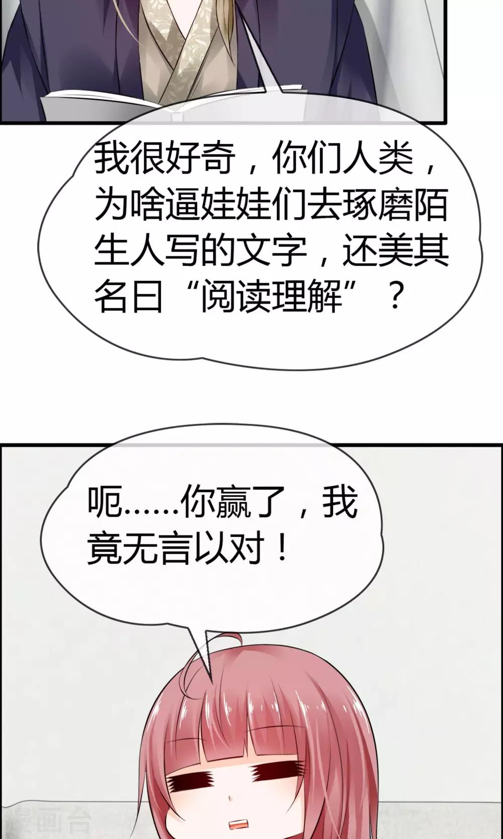 第16话 被撩得不要不要的(1/2)-第17话
