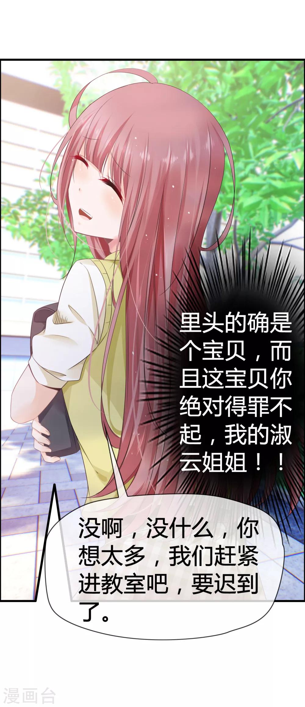 第27话 喏！你要的是鹿神！-第29话