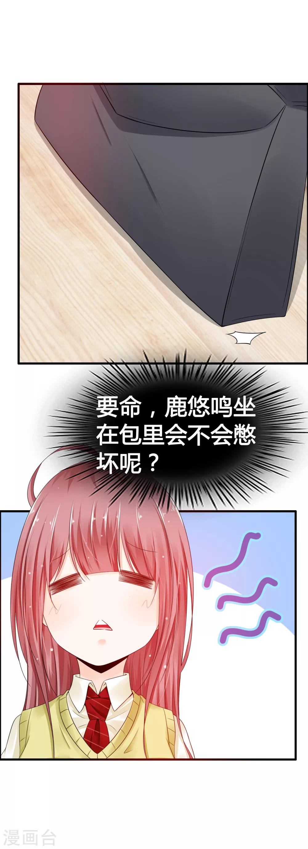 第27话 喏！你要的是鹿神！-第29话