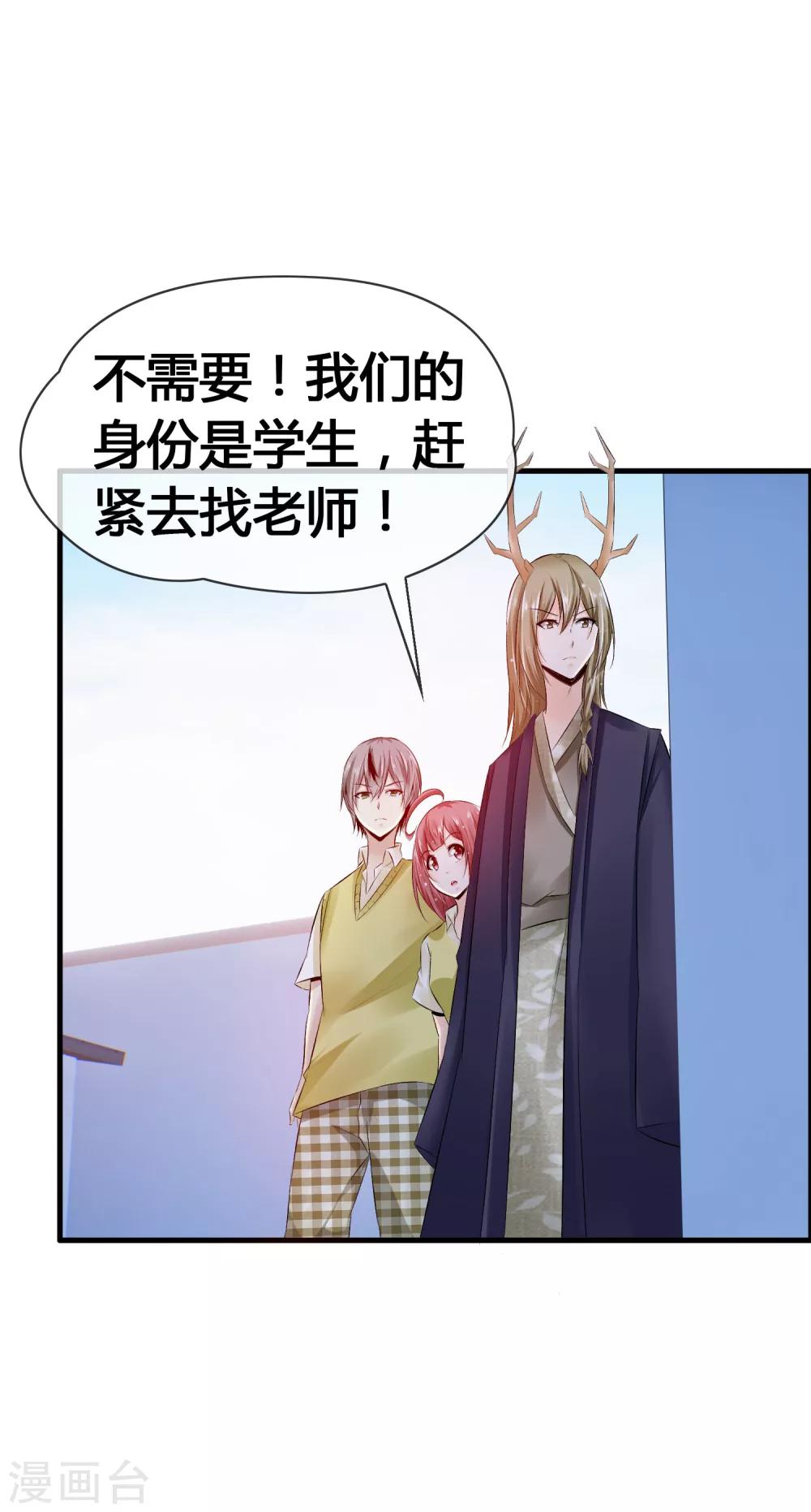 第27话 喏！你要的是鹿神！-第29话