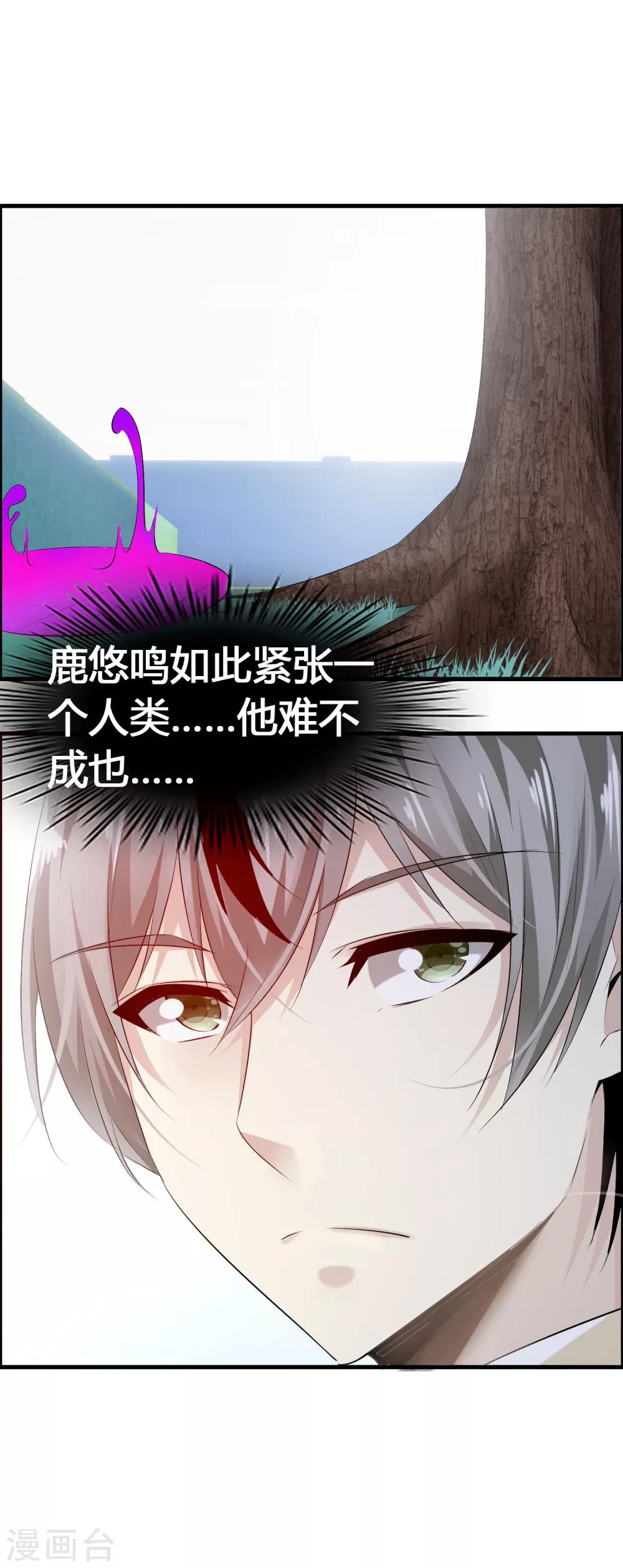 第27话 喏！你要的是鹿神！-第29话