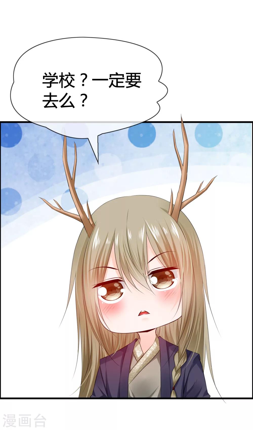 第27话 喏！你要的是鹿神！-第29话