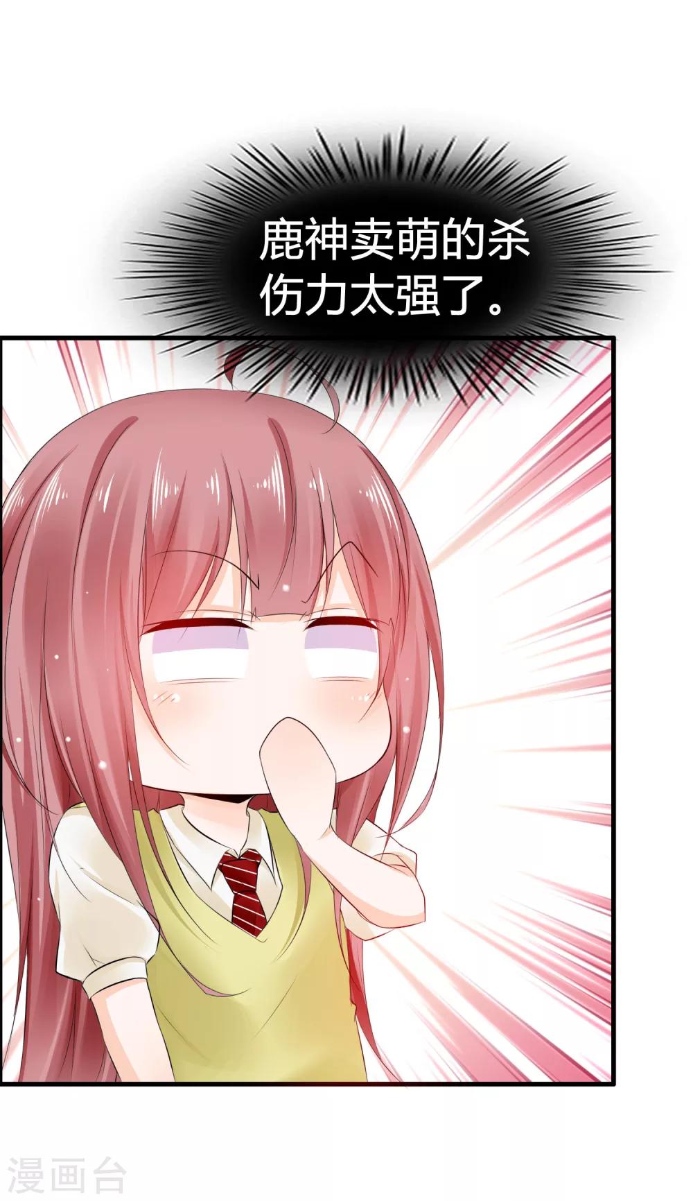 第27话 喏！你要的是鹿神！-第29话