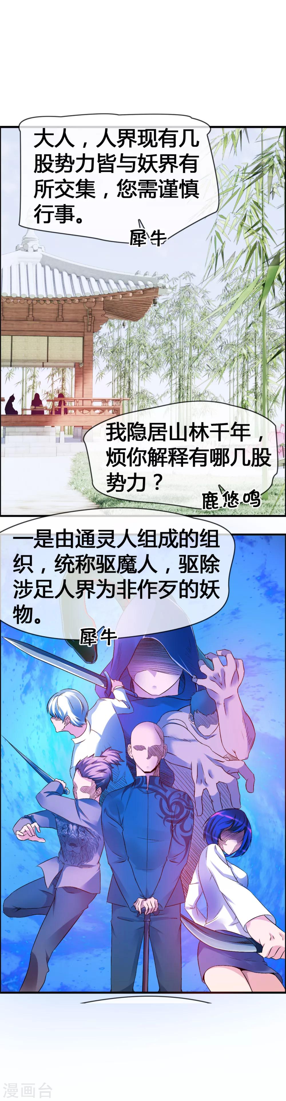 第31话 动了真心，情劫难渡？-第33话