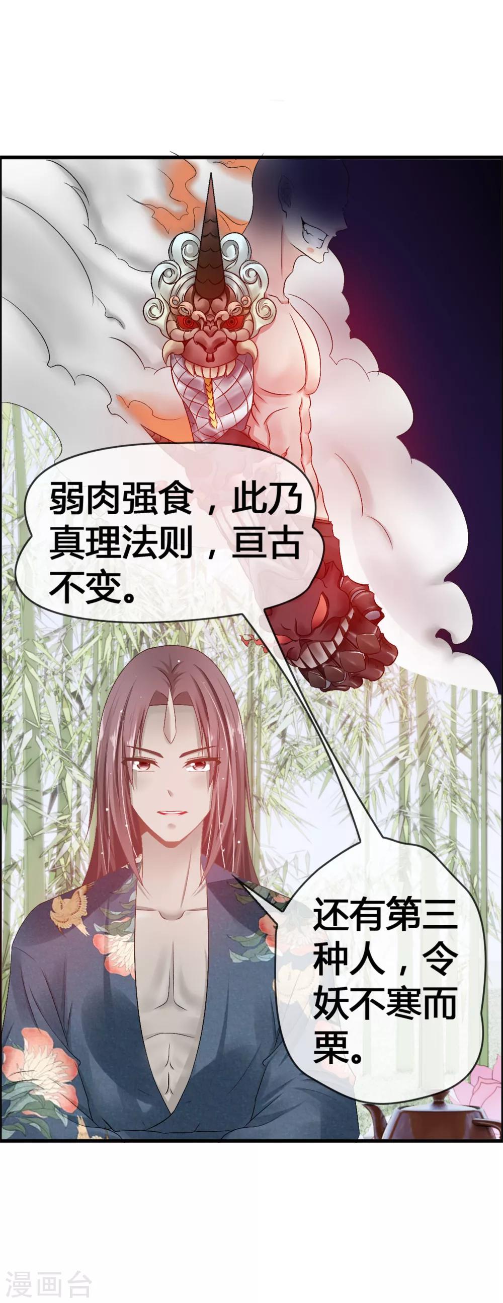 第31话 动了真心，情劫难渡？-第33话