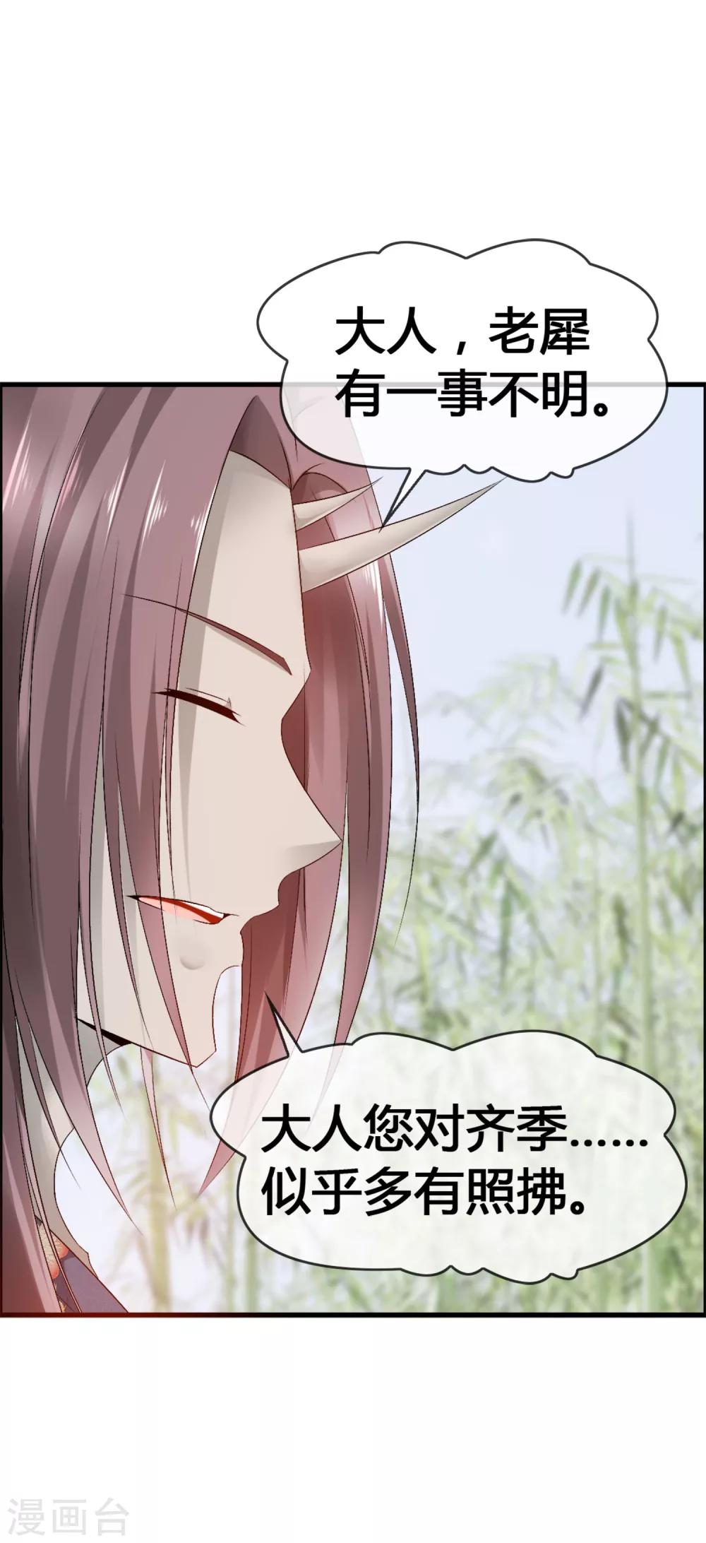 第31话 动了真心，情劫难渡？-第33话