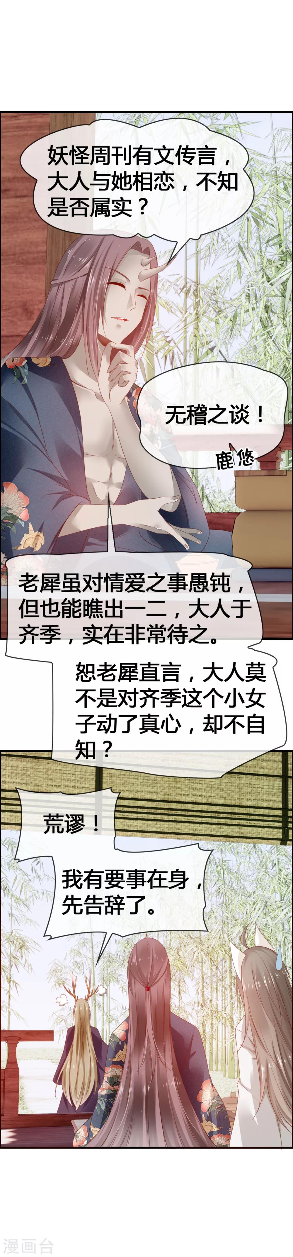 第31话 动了真心，情劫难渡？-第33话