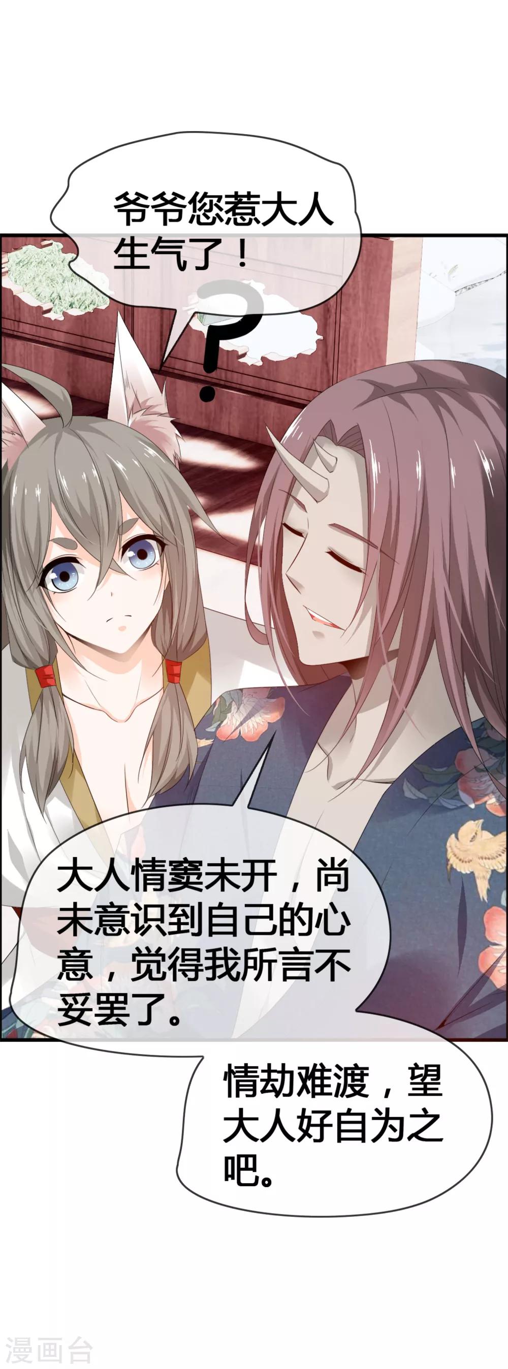 第31话 动了真心，情劫难渡？-第33话