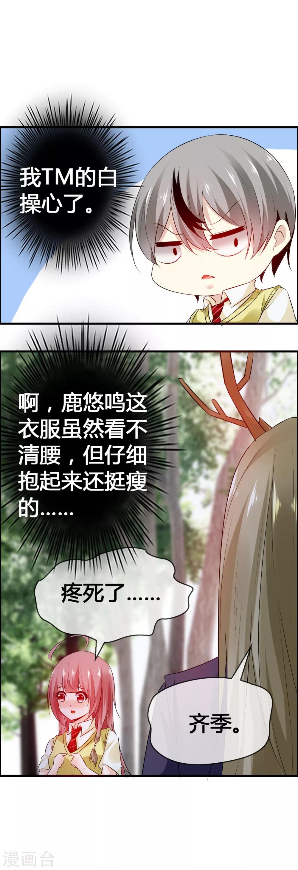 第33话 青渊向您发出恋爱申请-第35话