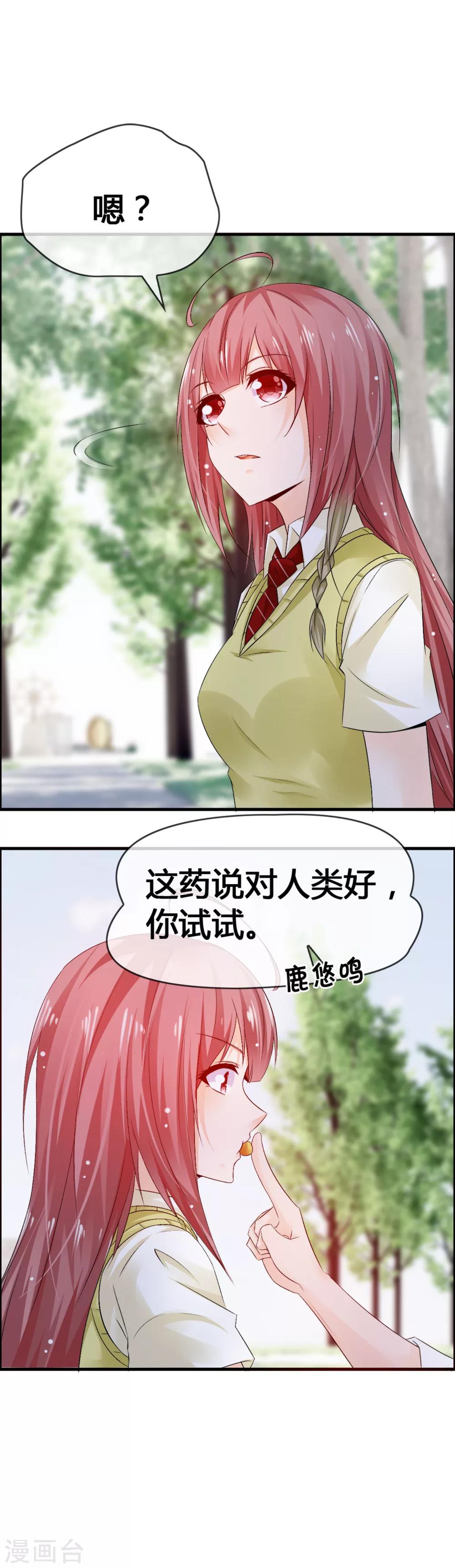 第33话 青渊向您发出恋爱申请-第35话