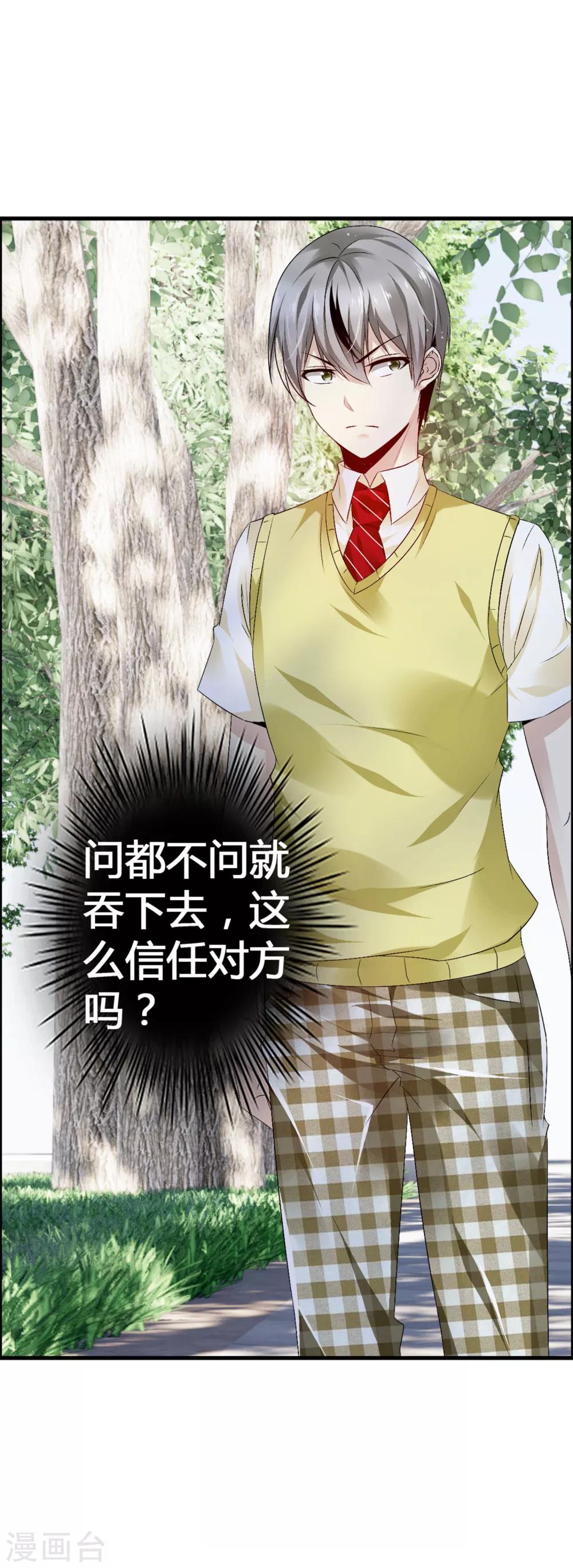 第33话 青渊向您发出恋爱申请-第35话