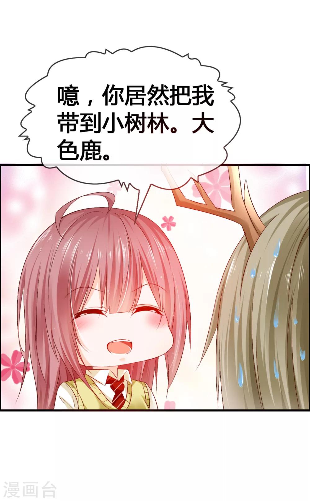 第33话 青渊向您发出恋爱申请-第35话