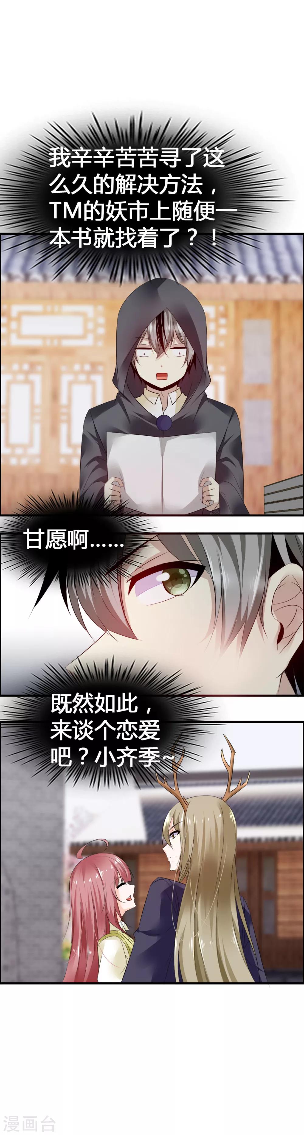 第33话 青渊向您发出恋爱申请-第35话