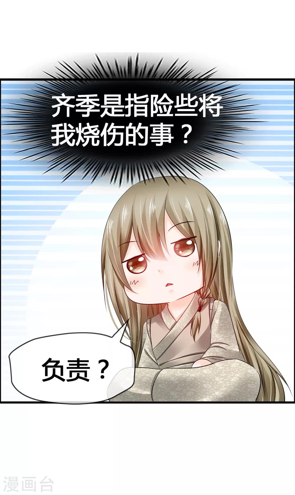 第35话 怎么对我负责？-第37话