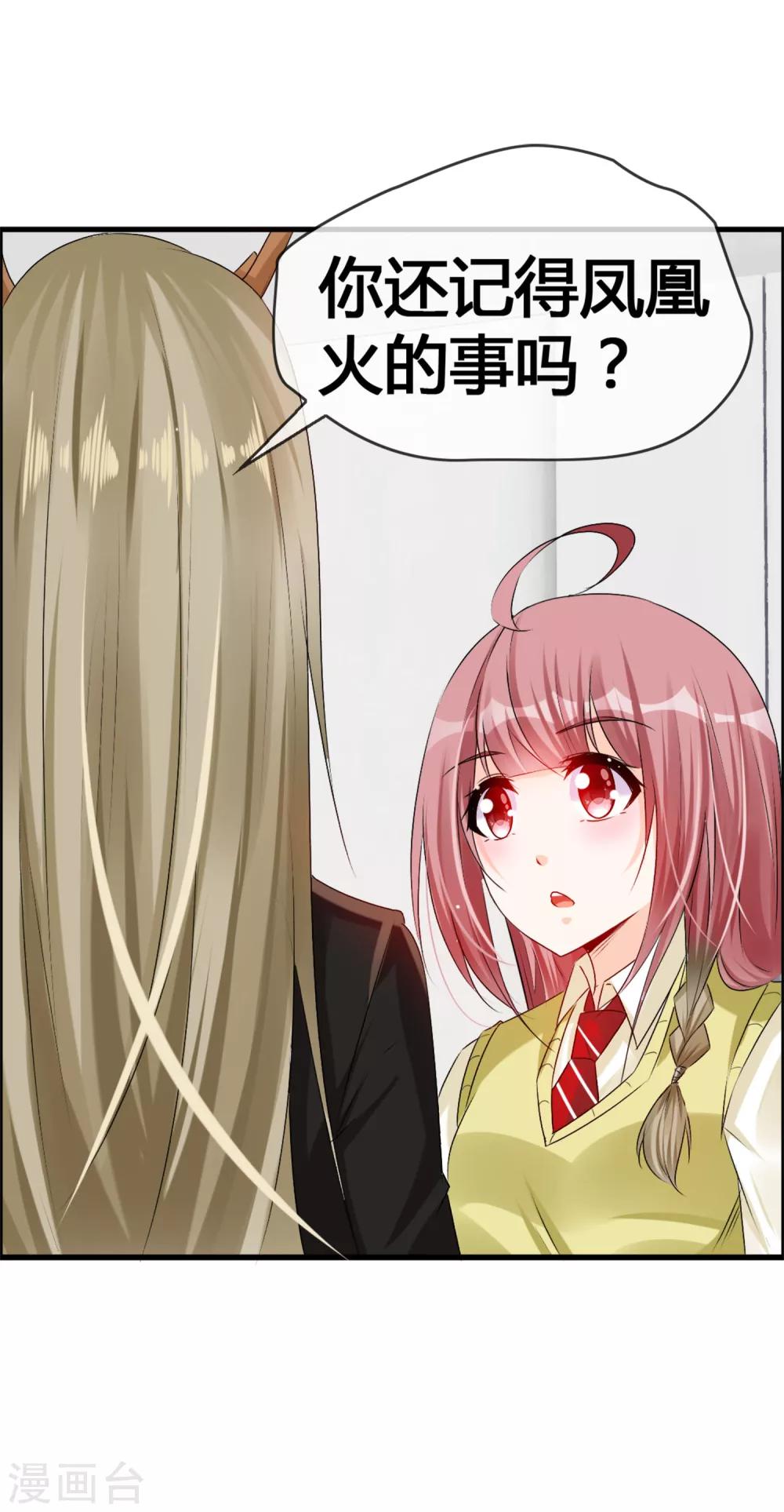 第35话 怎么对我负责？-第37话