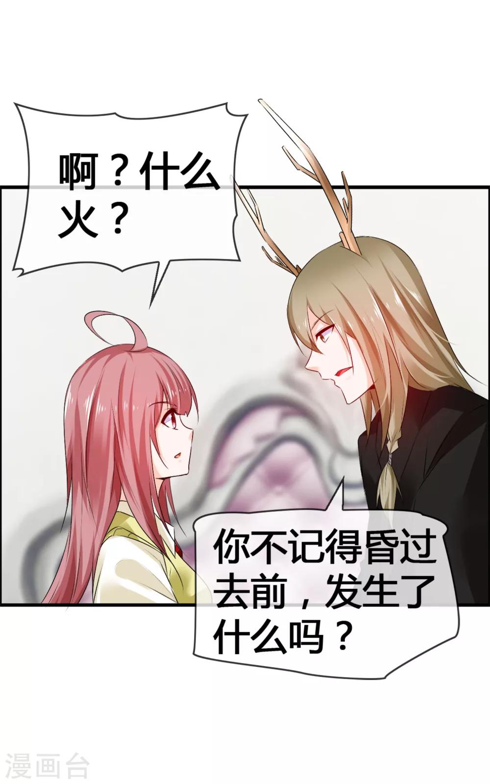 第35话 怎么对我负责？-第37话