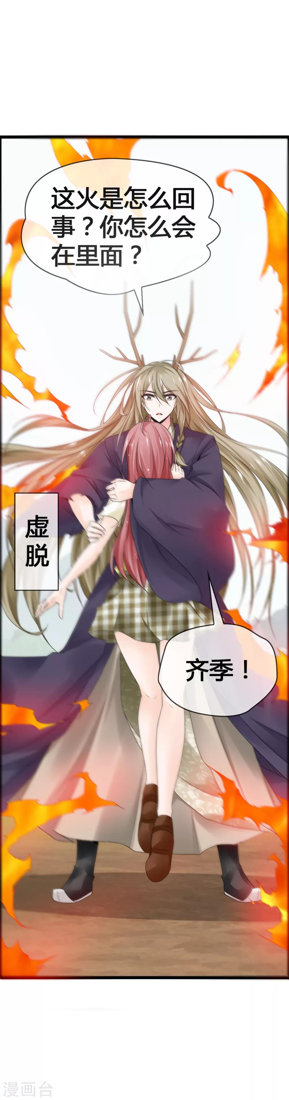 第35话 怎么对我负责？-第37话