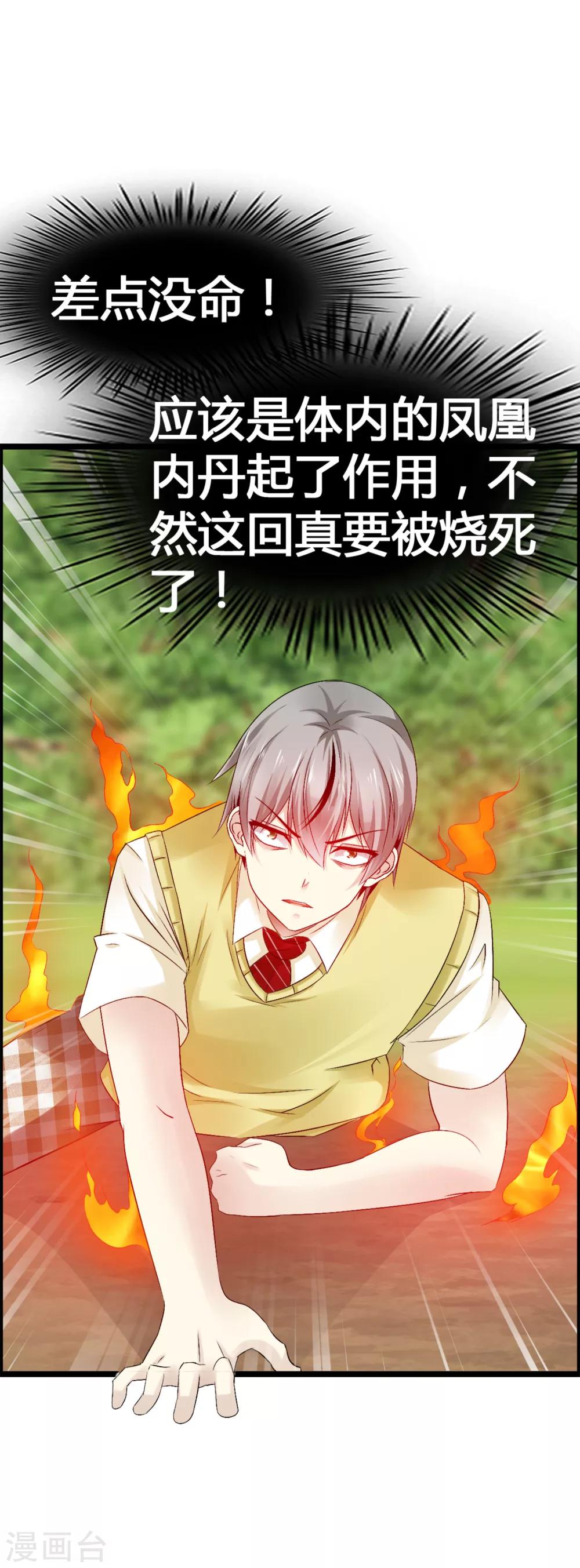 第35话 怎么对我负责？-第37话