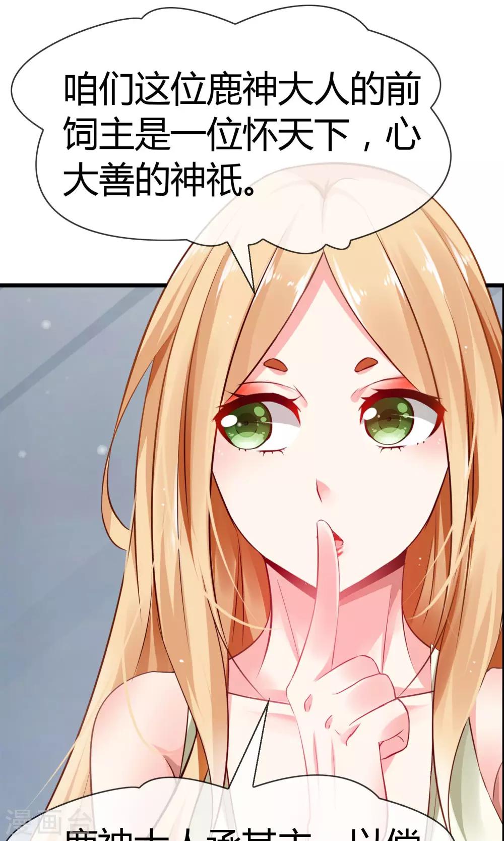 第4话 了不起的鹿神大人-第5话