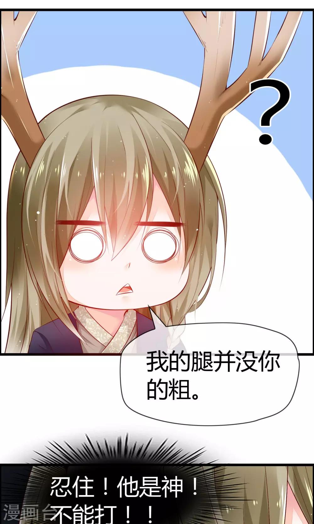 第4话 了不起的鹿神大人-第5话