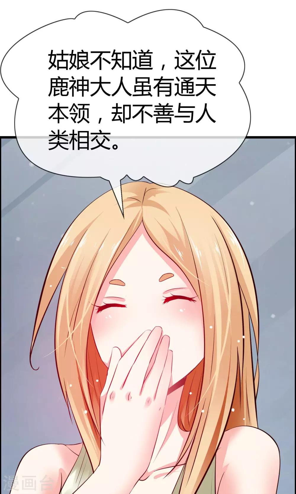 第4话 了不起的鹿神大人-第5话