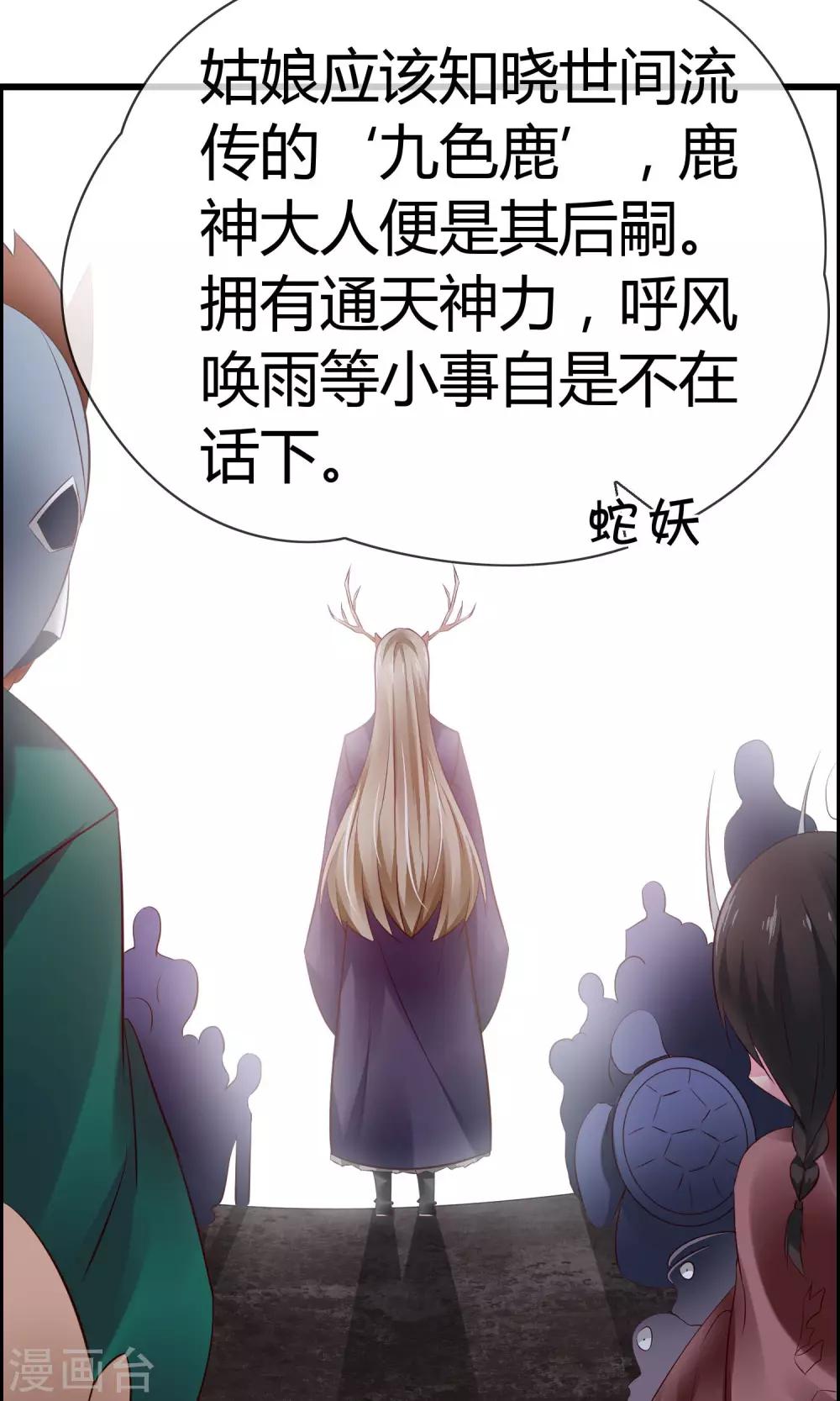 第4话 了不起的鹿神大人-第5话