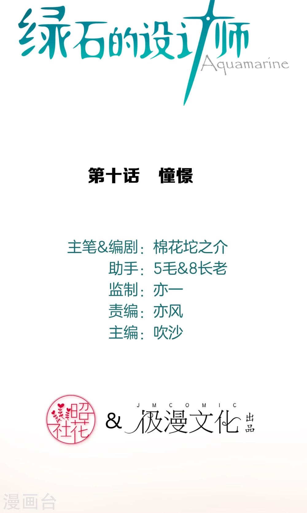 第10话 憧憬-第11话