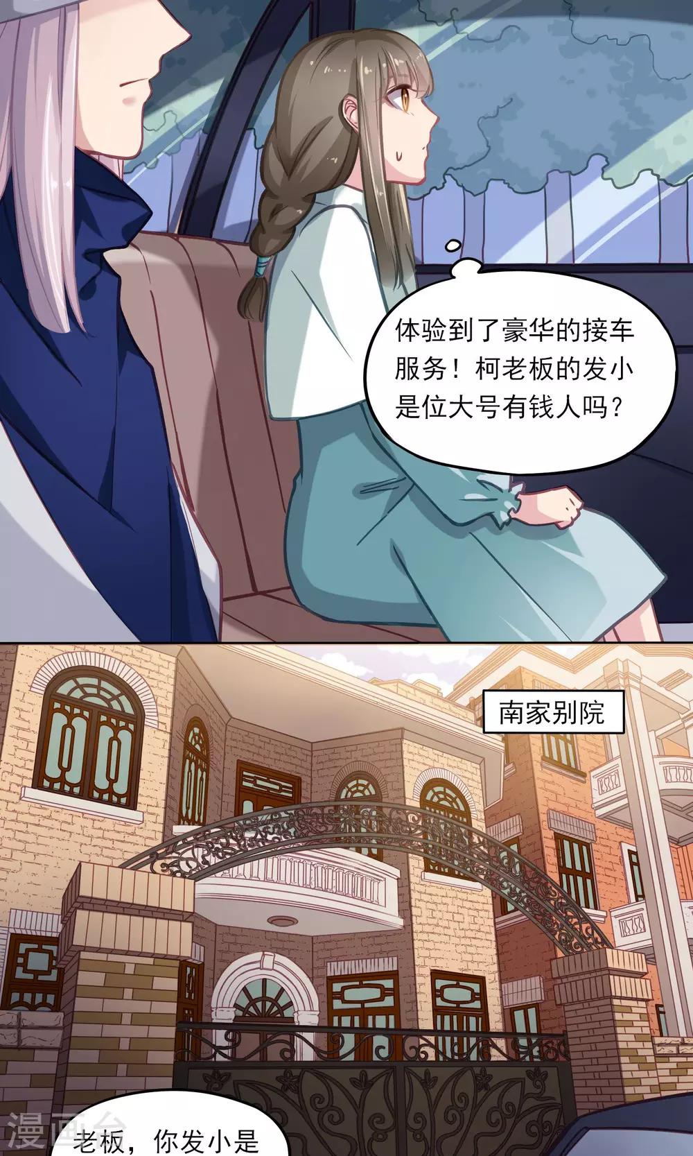 第12话 来自发小的攻击-第13话
