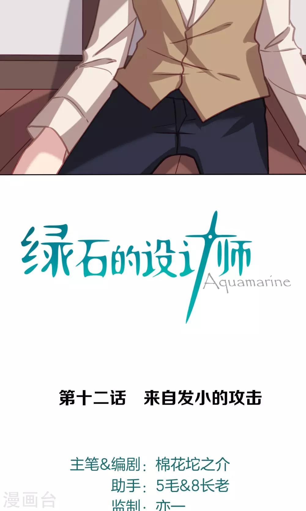 第12话 来自发小的攻击-第13话