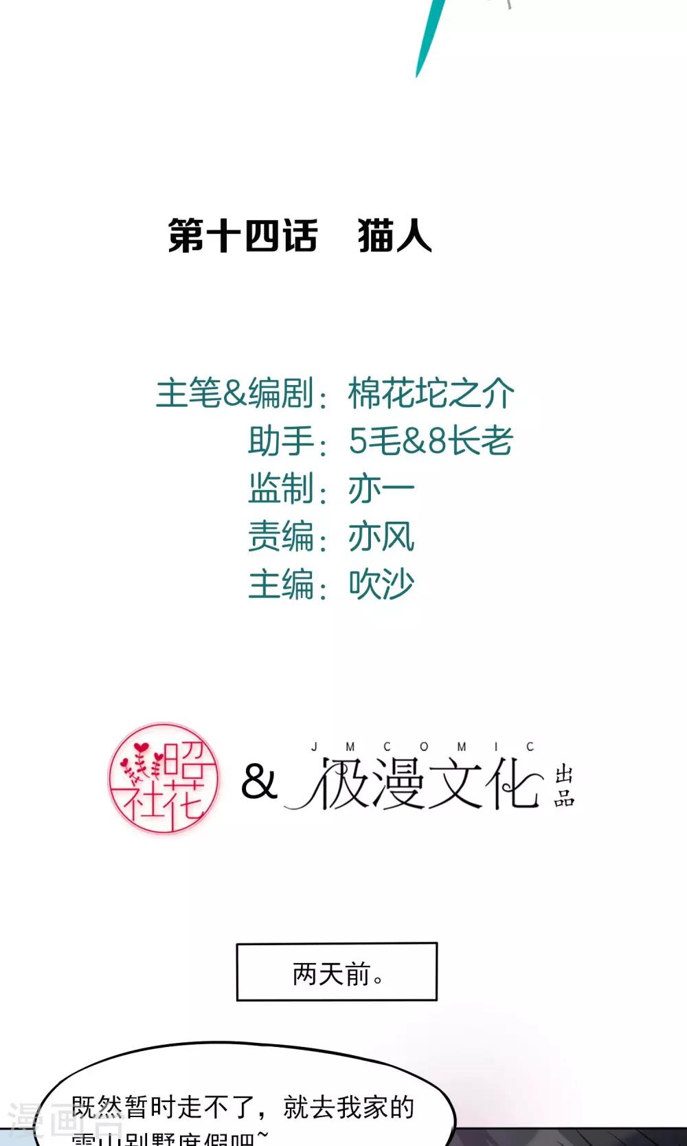第14话 猫人-第15话
