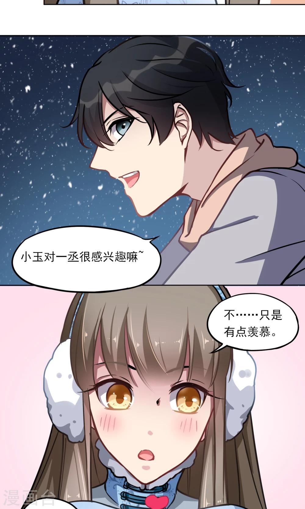 第16话 &ldquo;软软&rdquo;-第17话