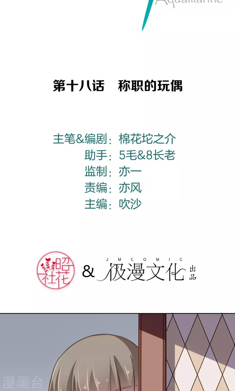 第18话 称职的玩偶-第19话