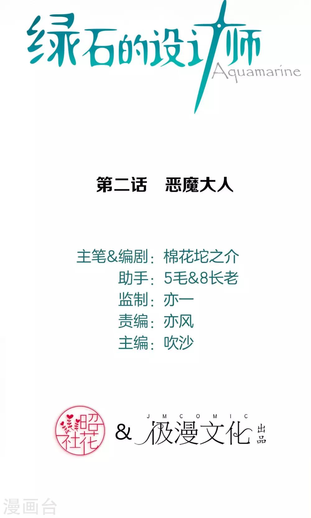 第2话 恶魔大人-第3话