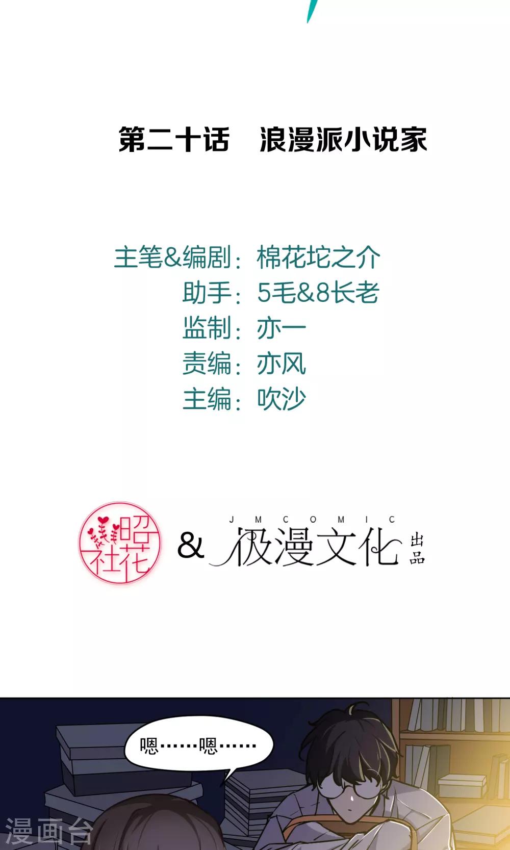 第20话 浪漫派小说家-第21话