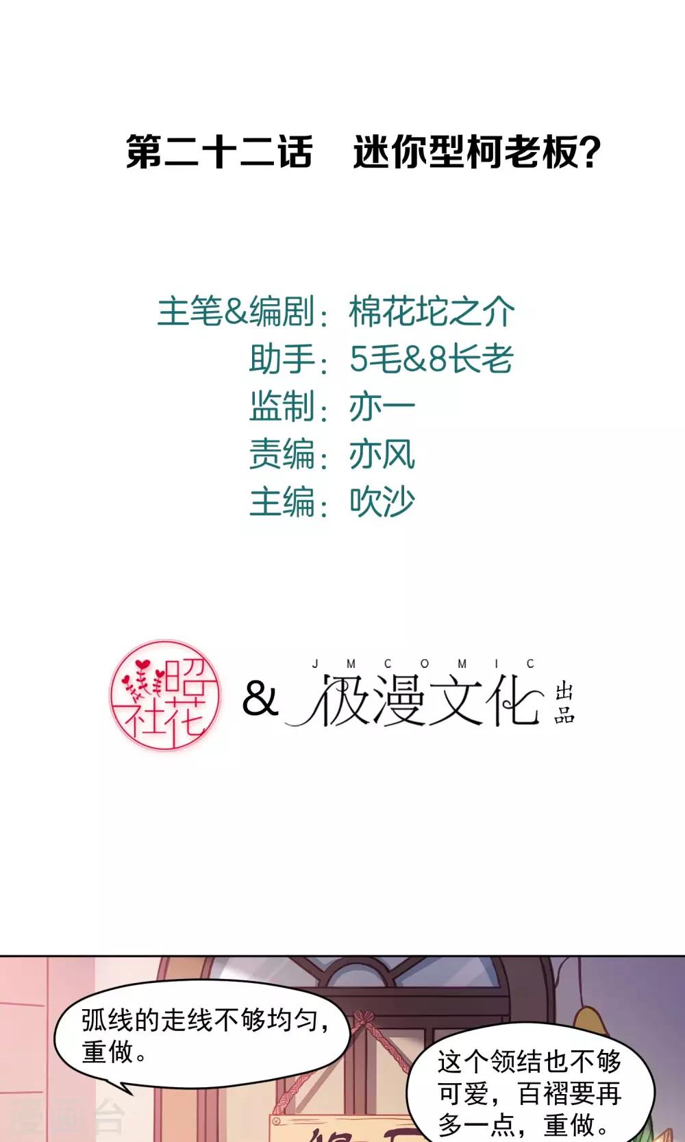 第22话 迷你型柯老板-第23话