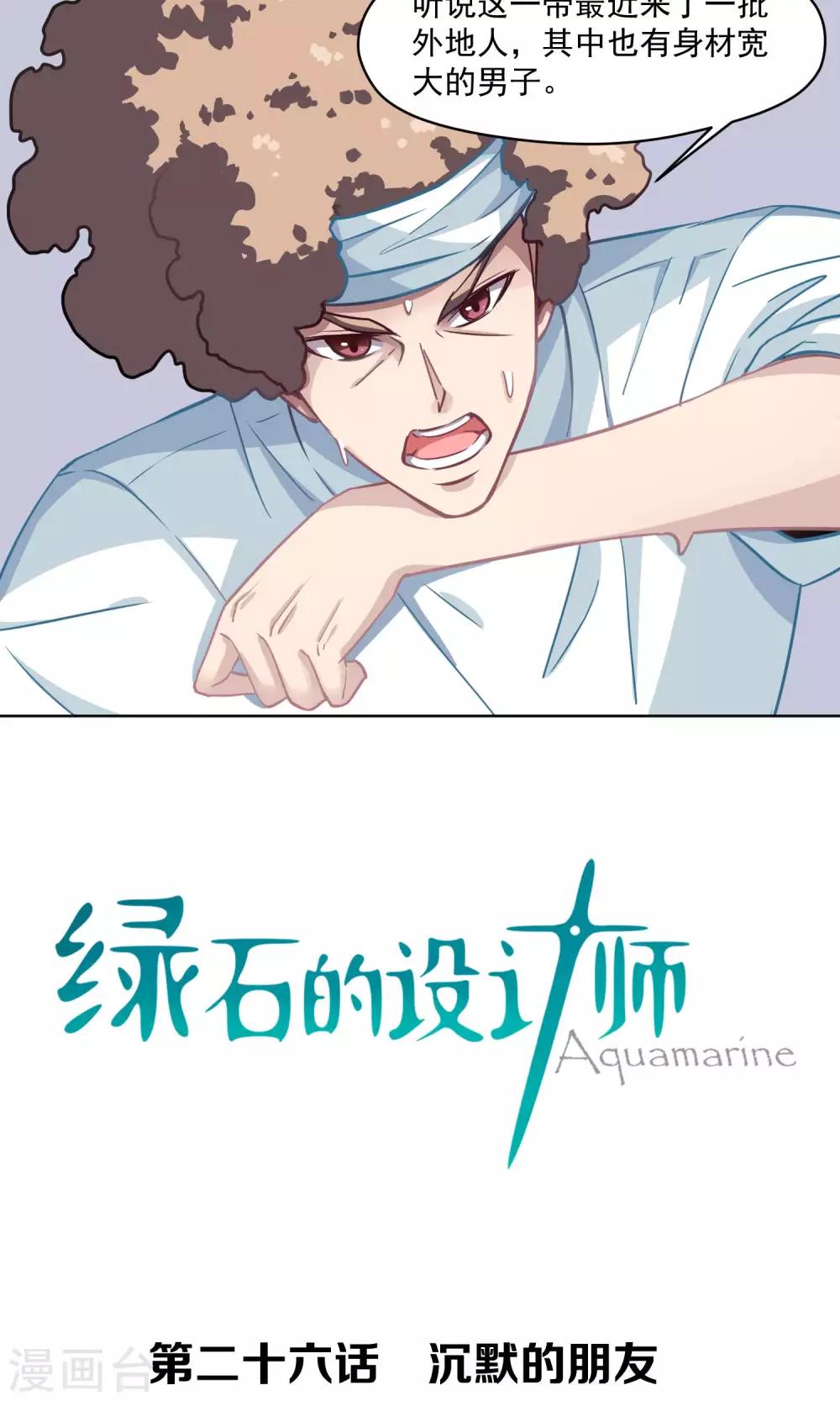 第26话 沉默的朋友-第27话