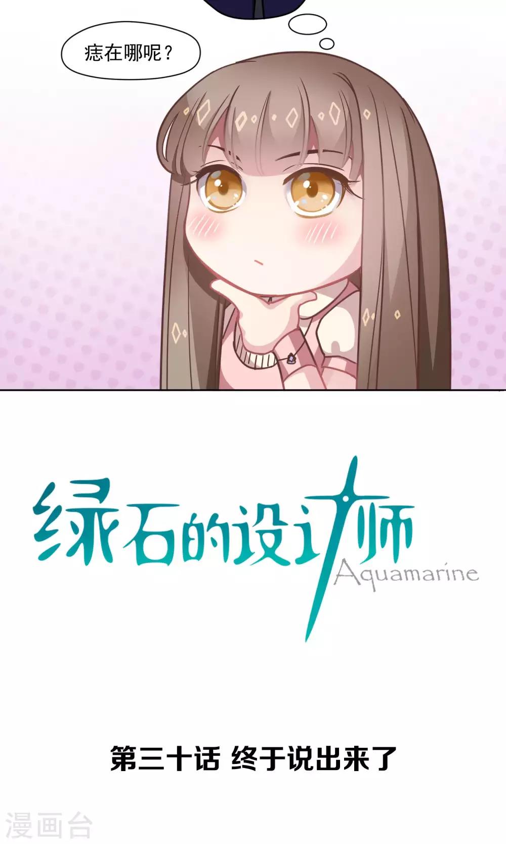 第30话 终于说出来了-第31话
