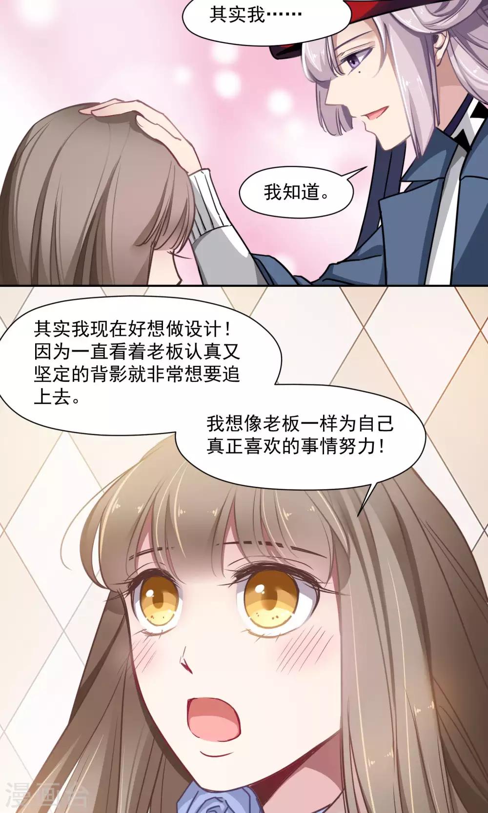第30话 终于说出来了-第31话