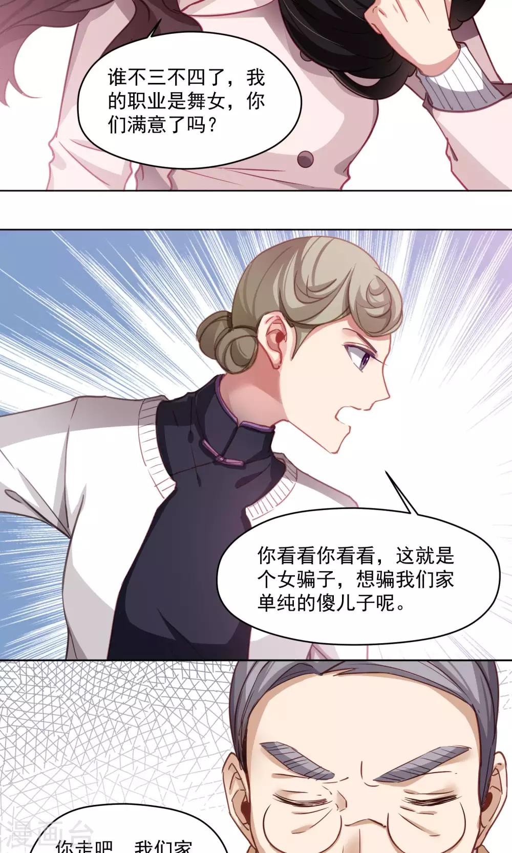 第38话 赶出家门-第39话