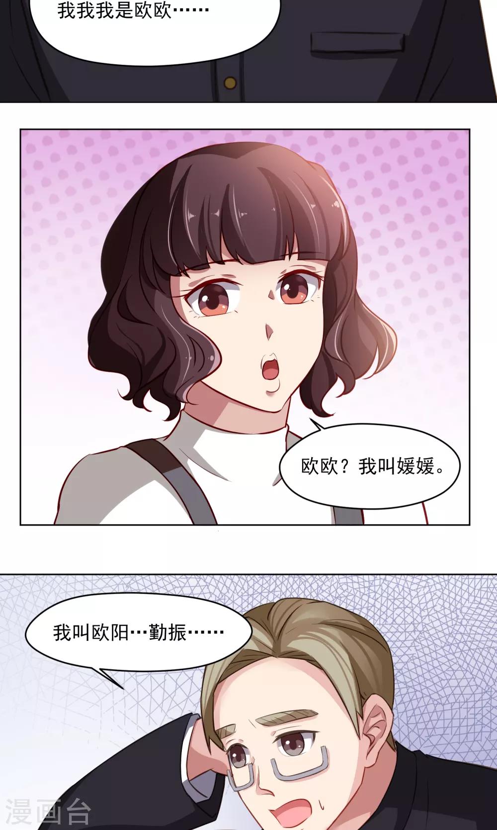 第42话 香肠嘴的初恋-第43话