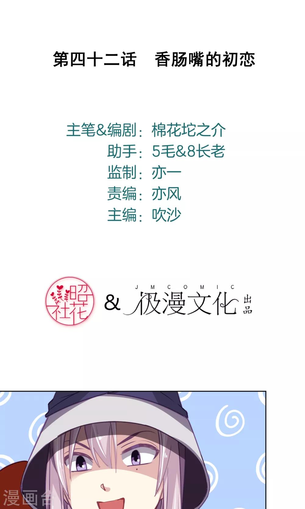 第42话 香肠嘴的初恋-第43话