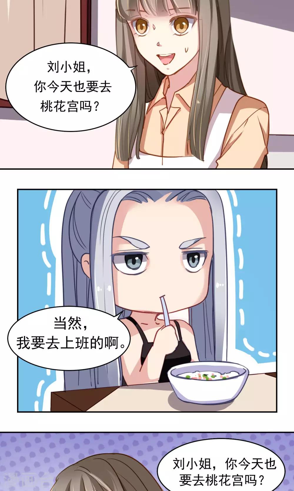 第44话 调和-第45话