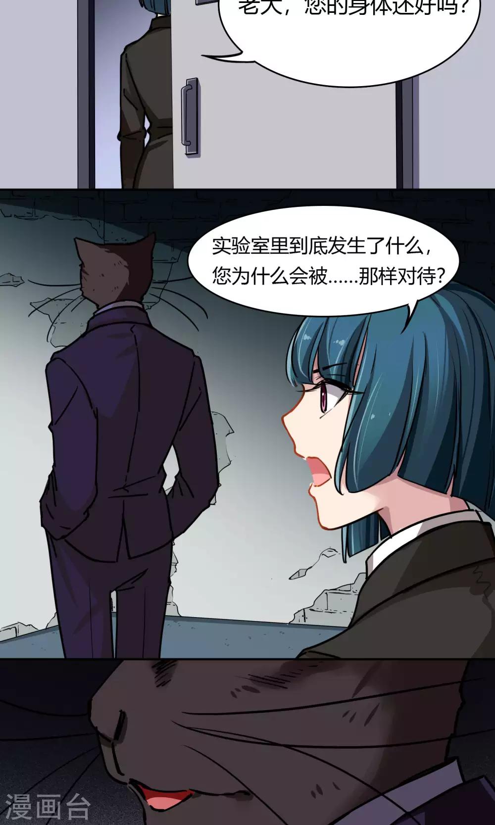 第46话 暗涌-第47话