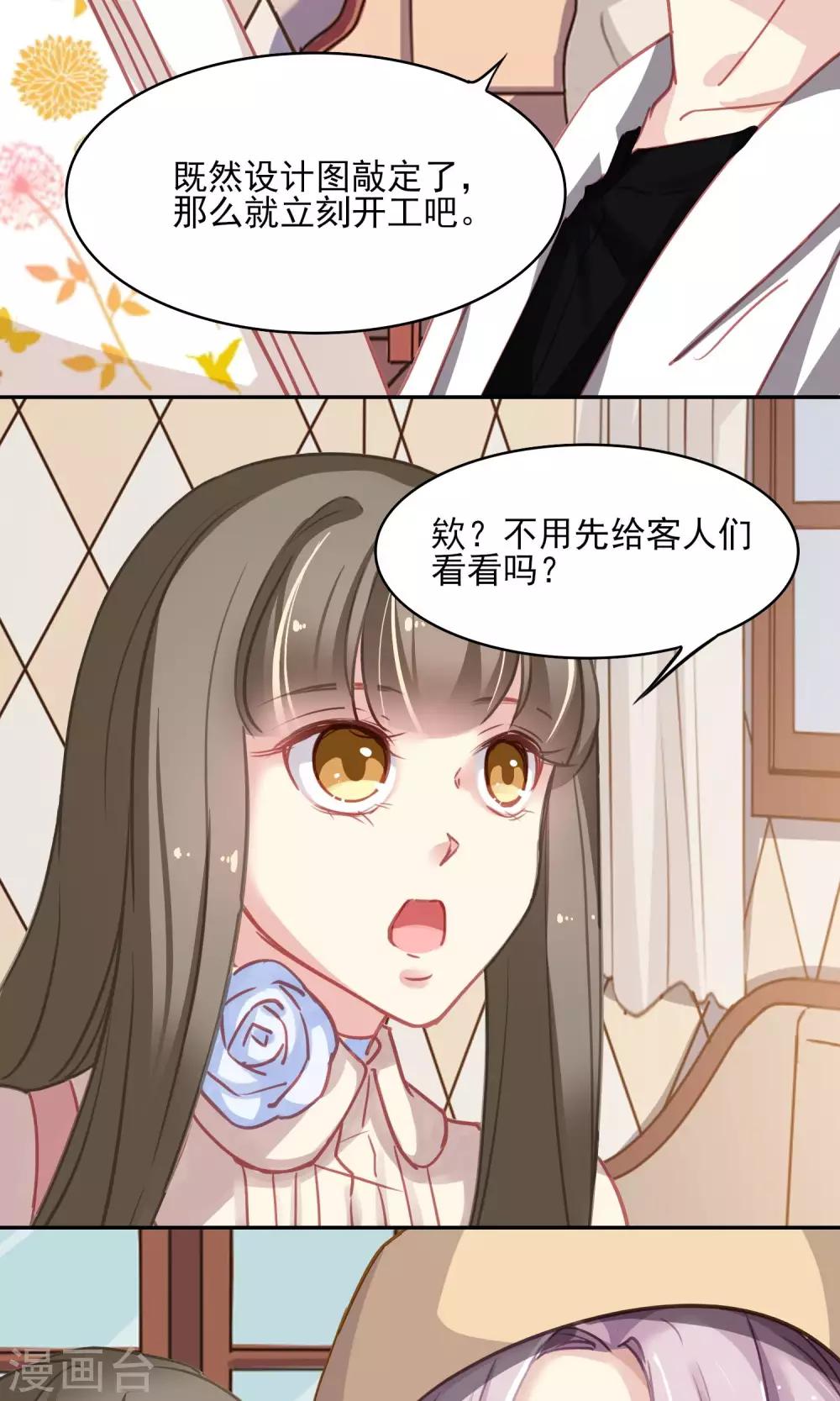 最终话 双人设计图-第49话