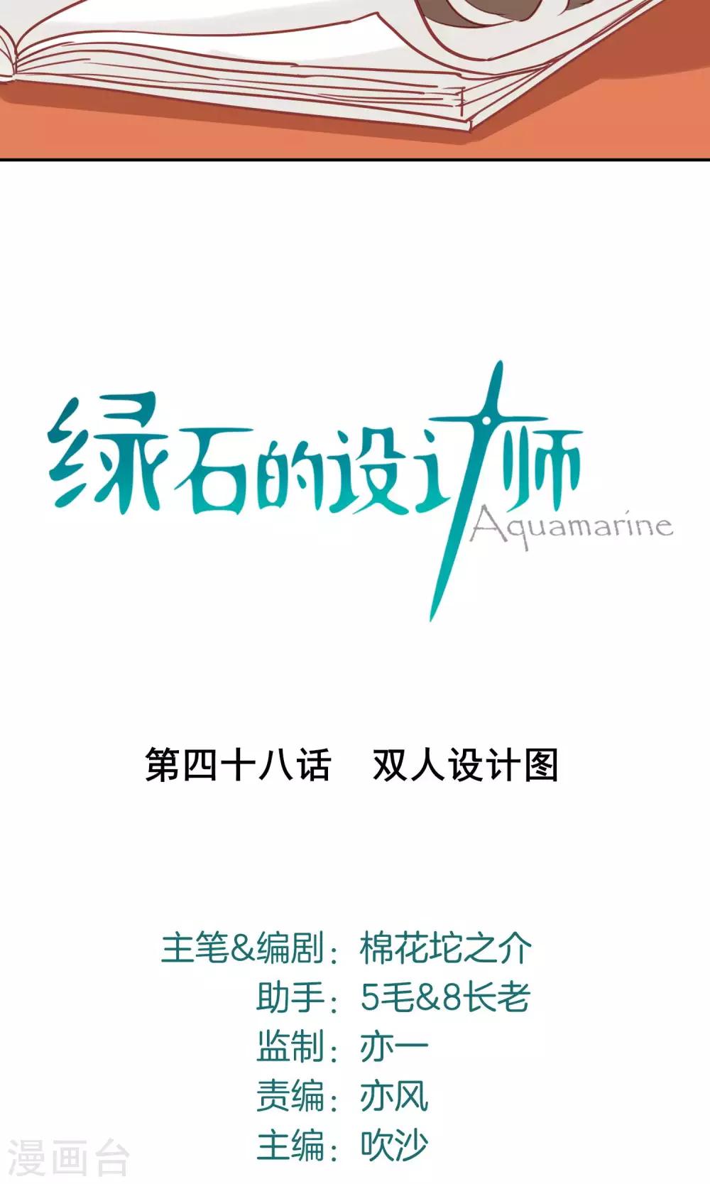 最终话 双人设计图-第49话