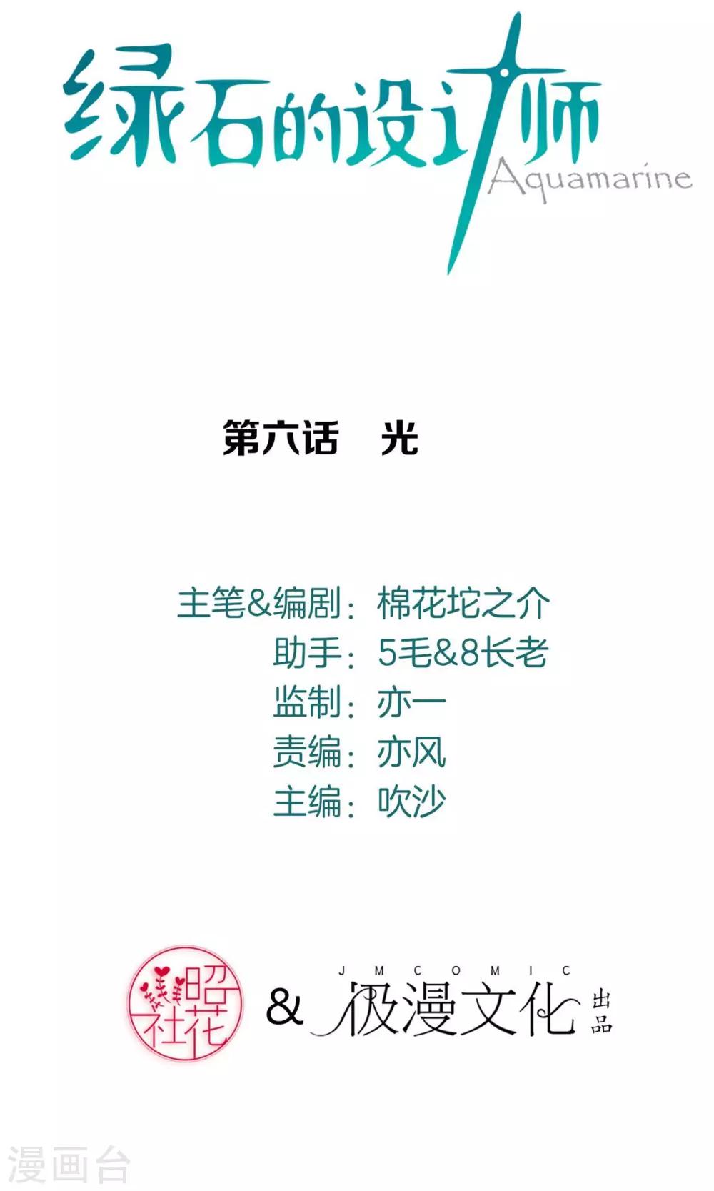 第6话 光-第7话