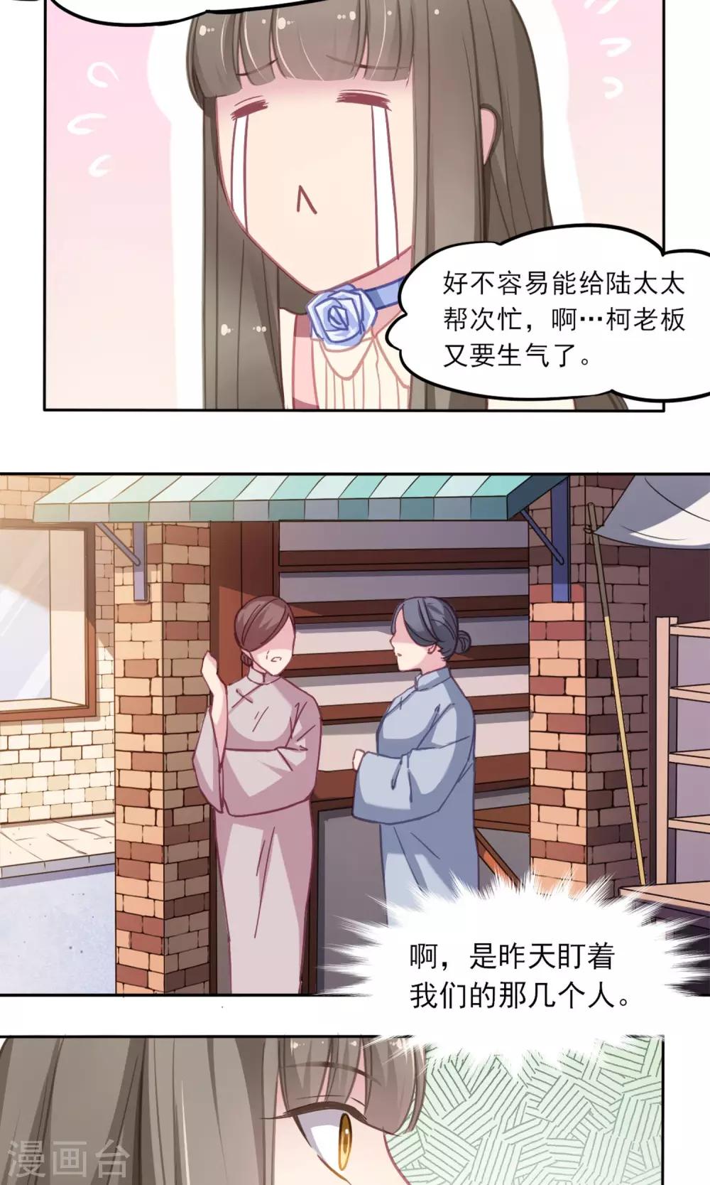 第8话 闲言碎语-第9话