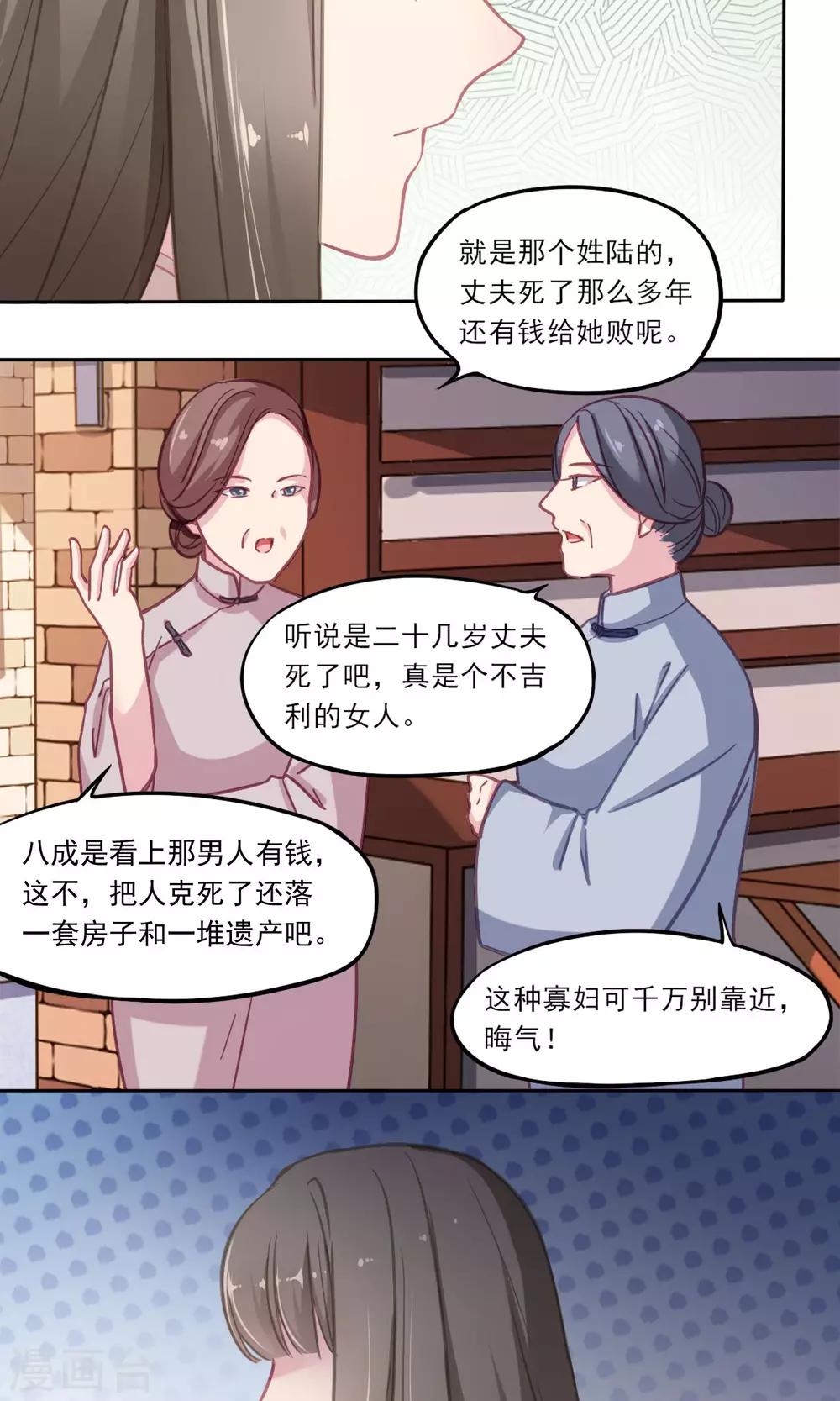 第8话 闲言碎语-第9话