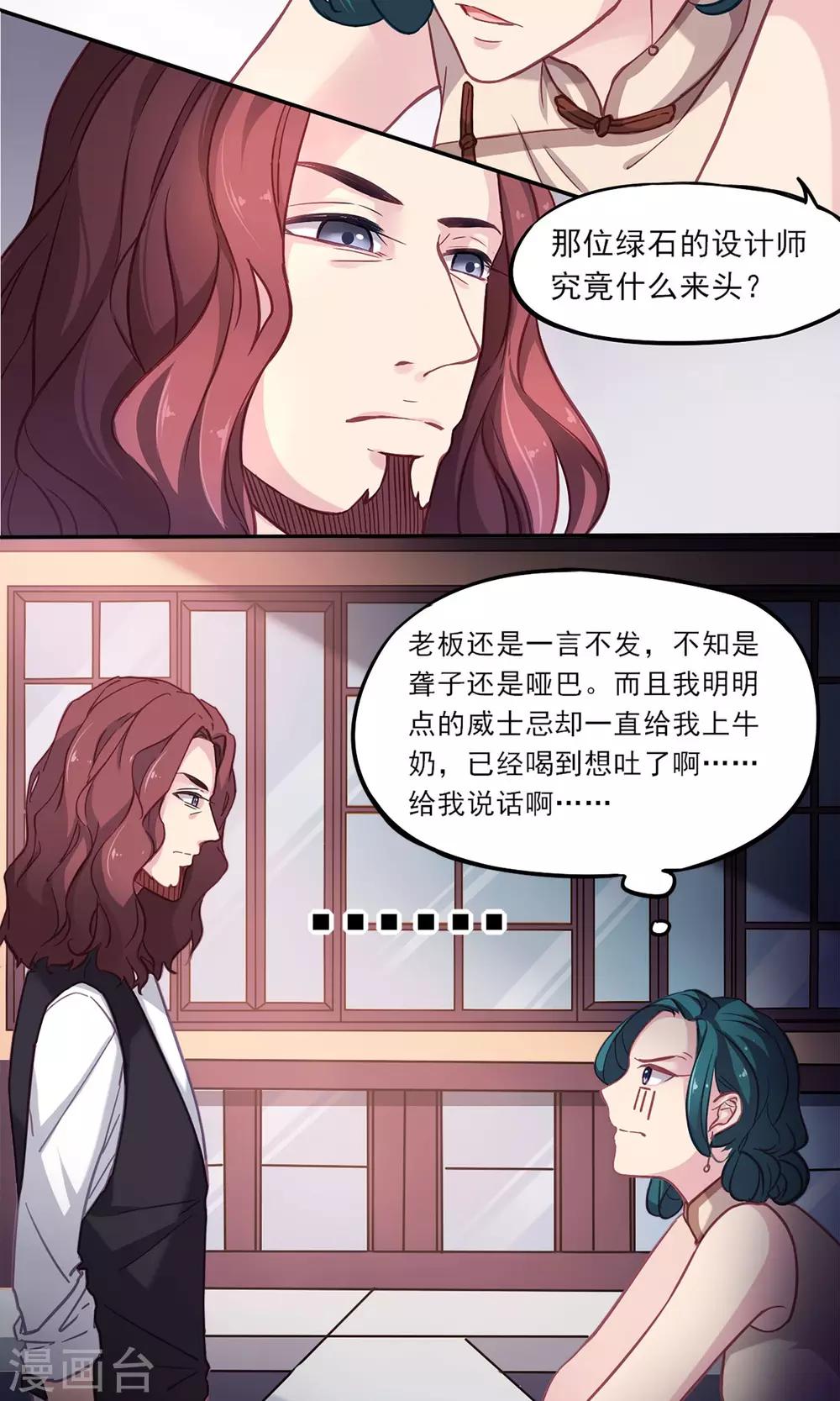 第8话 闲言碎语-第9话