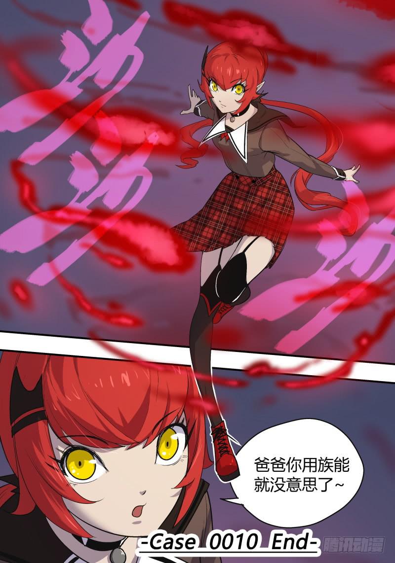 Case 0010-第11话